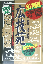 広技苑 2000年秋 20世紀最終保存版