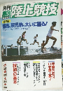 月刊陸上競技　1984年5月号