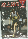 陸上競技マガジン　1984年7月号