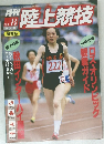 陸上競技　1984年8月号