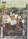 月刊 陸上競技　1984年9月