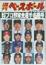 ベースボール 2/27号  95プロ野球全選手名鑑号