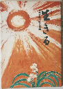 生きる