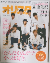 オリスタ　2013年10月21日号　No.41