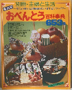 おべんとう百科事典653種