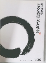 明治古典会 七夕古書大入札会 2007　