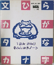 新すじみち学習 国語 ジュニア版 1ねん かんじ れんしゅうノート