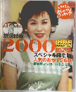 人気のおかず260: 素材別アンコ-ルレシピ集 上沼恵美子のおしゃべりクッキング　