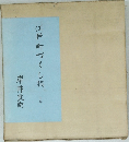 江戸町づくし稿　中
