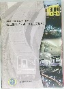 FIFTY　YEARS　OF　NAGOYA　CITY　SUBWAY　