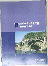 わかりやすい鉄道技術 1 [鉄道概論・土木編 ]
