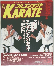 月刊 フルコンタクトKARATE 2