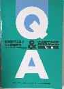 Q&A  改訂3版 