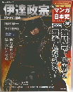 週刊　新　マンガ日本史　24　2011年 4/17号