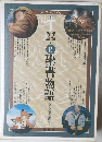 手塚治虫の旧約聖書物語