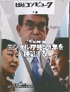 日経コンピュータ　2022年11月号