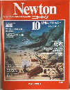  ニュートン　１９８４年１０月号