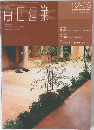 商店建築　2002年5月 Vol.47 No.05