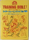 TRAINING　BIBLE　1　スポーツマンのための栄養とトレーニング　ウイダー・トレーニング・バイブル 改訂版　