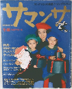 サマンサ　ヤングミセスの実感ソーイングマガジン