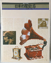 日本の歴史:6　