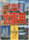 東京23区地図大辞典　