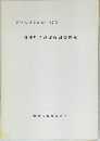 藤井原遺跡発掘調査概報　1975年