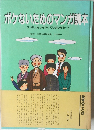 ポケないためのマンガ読本