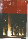 商店建築 2002年12月