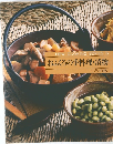 NEW COOKING SERIES 6 おふくろの手料理・漬物 こころの味