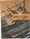 NEW COOKING SERIES 14  料理のコツと献立