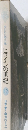 失われた時への旅 ヒロインの世紀 12