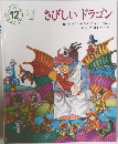 さびしいドラゴン　