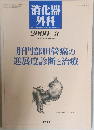 消化器  外科 2000年8月　Vol.23　No.9