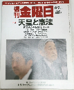 週刊金曜日　2016年2月9日　1102