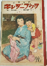 観察絵本キンダーブック　八　KINDER-BOOK　第八編
