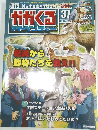 週刊 かがくるアドベンチャー 2008年12月28日 　37