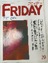 フライデー 昭和62年7月17日発行