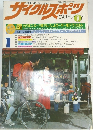 サイクルスポーツ 1
