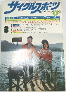 サイクルスポーツ 1977年3月号
