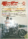 モーター　サイクリスト　1976　11