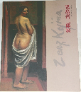 児島善三郎展