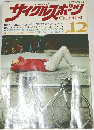 サイクルスポーツ　1974年12月号　