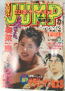 YOUNG JUMP　平成7年11月30日発行