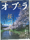 オブラ　2003年4月号