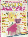 やさしく弾けるみんなのピアノ