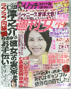 週刊女性　