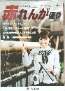 赤れんが便り　Vol.61