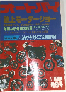 月刊オートバイ　1978年11月　