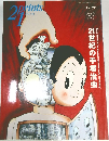 プリンツ 21　2000年8月1日発行